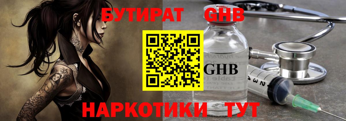 Северодвинск  БУТИРАТ BDO  Вход с VPN 