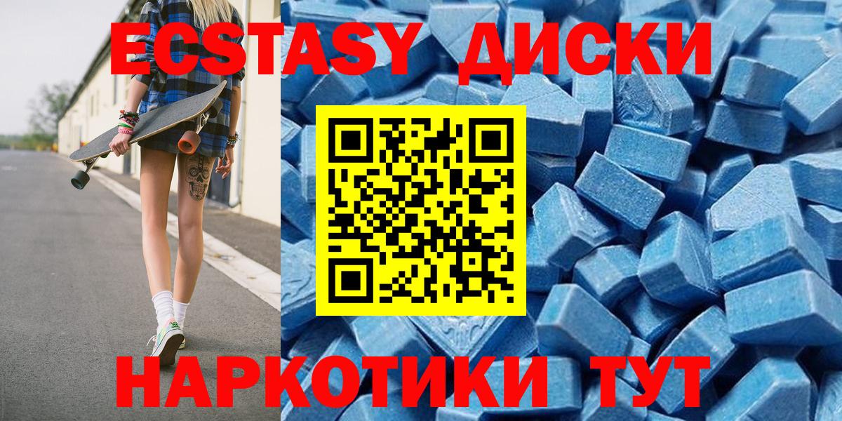 Ecstasy  ЭКСТАЗИ 99%  Северодвинск  Вход с VPN  Ecstasy круглые 