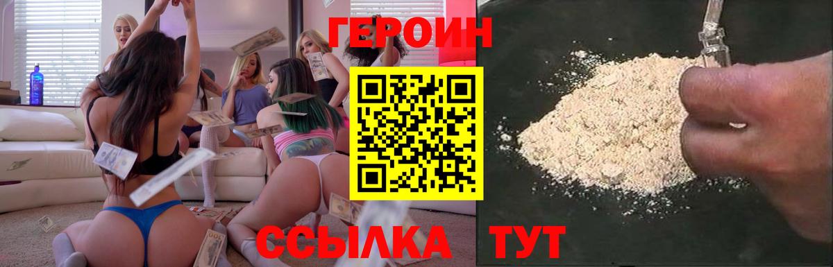 Героин  Вход с VPN  Северодвинск  ГЕРОИН Афган 