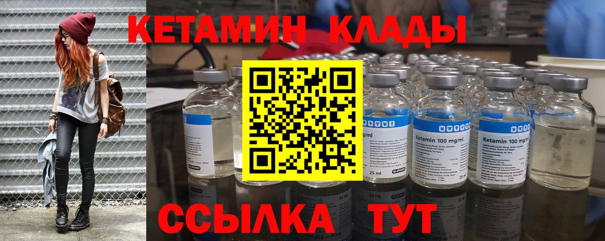 Северодвинск  Кетамин VHQ  Вход с VPN  КЕТАМИН VHQ 