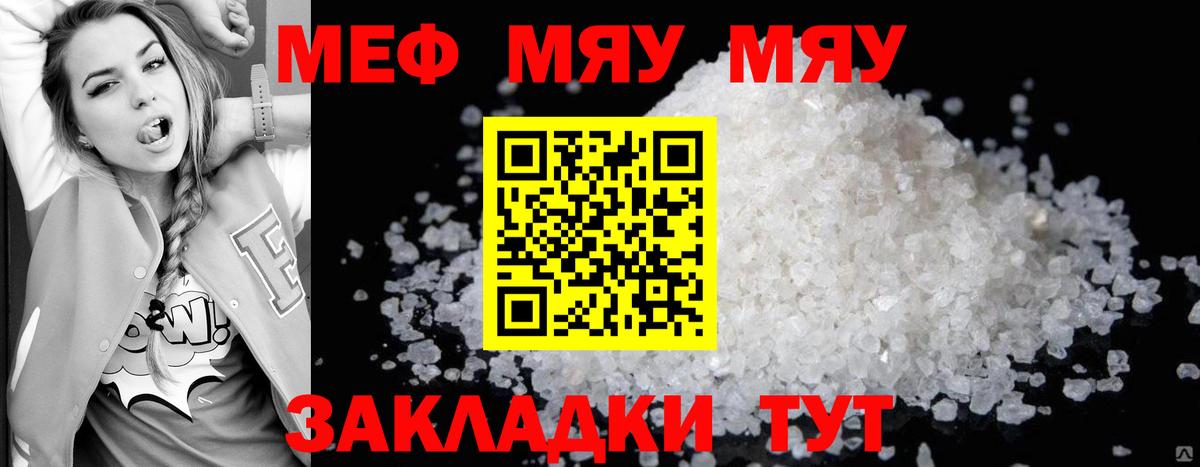 МЯУ-МЯУ  Меф 4 MMC  Вход с VPN  Северодвинск  МЕФ мяу мяу 