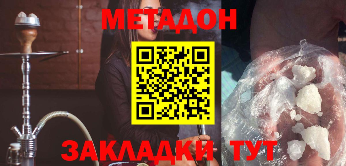 Метадон VHQ  Вход с VPN  Северодвинск 