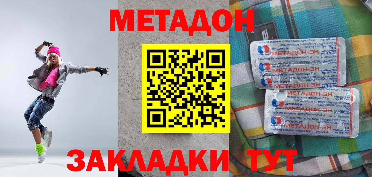 Метадон кристалл Северодвинск